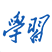 十大在线德州扑克平台排名